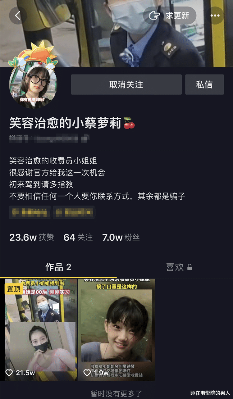 睡在电影院的男人 可恶!这个百灵鸟一样的00后女孩被找到了,却出现大量假号冒充她