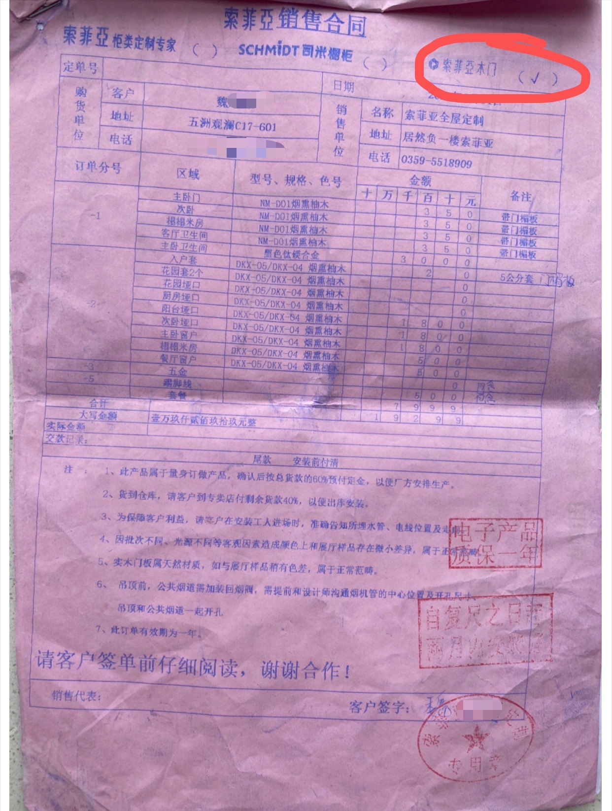 索菲亚全屋定制货不对板，品牌、材质均有出入？