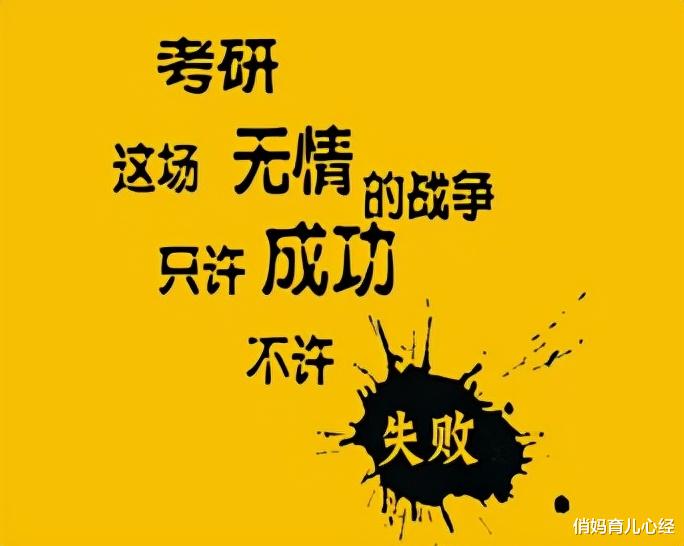 俏妈育儿心经|5类大学生不适合考研,毕业后直接就业会更好,看看有没有你?