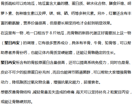 熊猫医学社|吃一次相当于8斤地瓜，骨科医生：你若喜欢吃，骨骼硬邦邦
