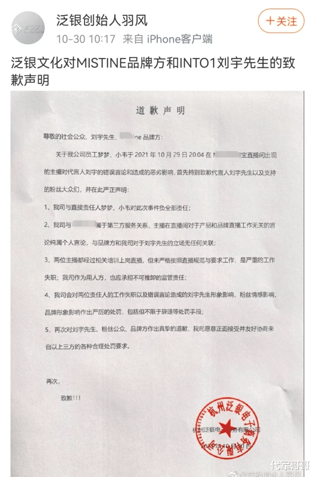 太解气!网红主播嘲讽美妆代言人刘宇被开除,事后道歉也无法原谅