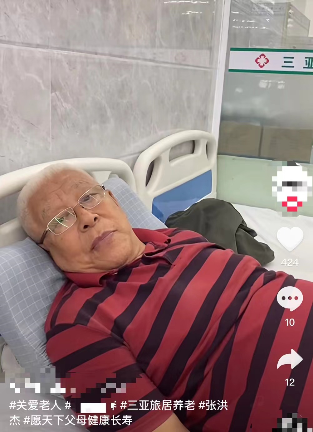 张洪杰|76岁老戏骨住养老院,与瘫痪妻子同躺病床显虚弱,健康状况引担忧