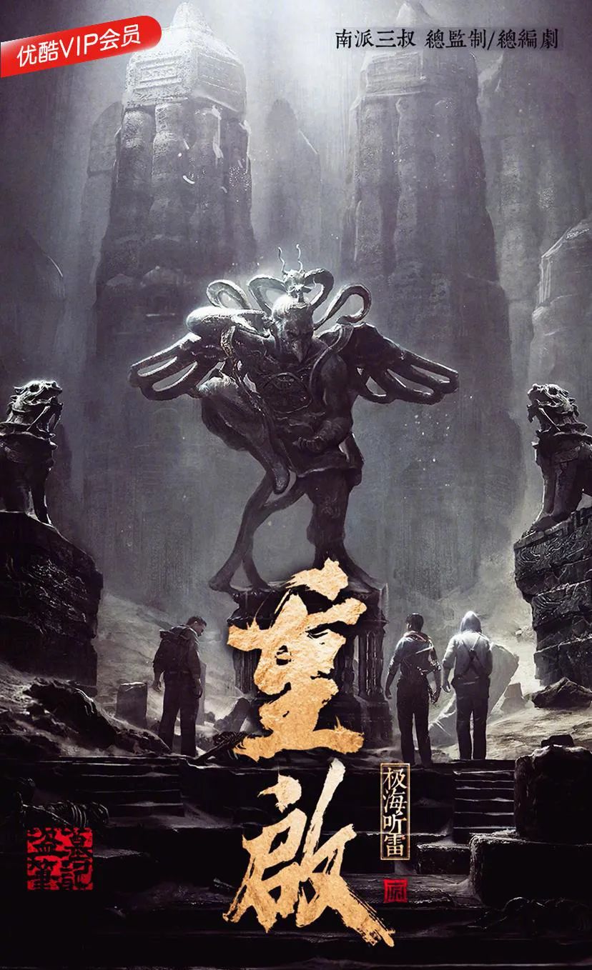 重启之极海听雷|朱一龙带剧？《重启之极海听雷》的“陷阱”这么多