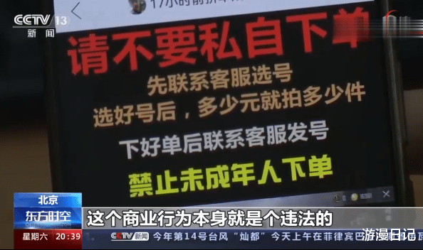 交易 游戏账号交易平台躺枪？专家语出惊人：买卖账号都是违法行为