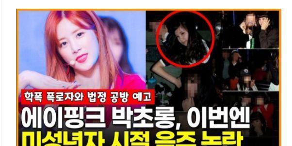 江浙沪|Apink朴初珑“校园暴力”后续：揭露者主张遭“粉丝辱骂、攻击”