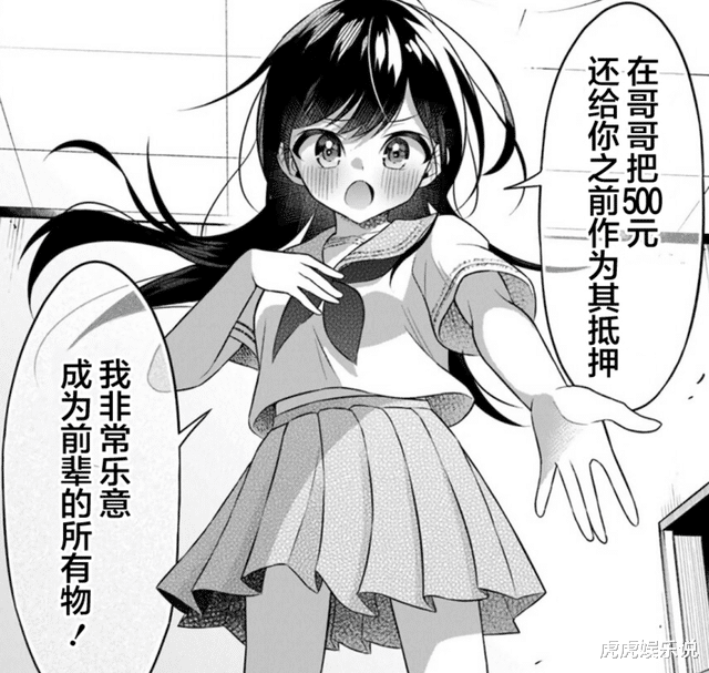 漫画|真是好兄弟！朋友欠男主500日元，把妹妹寄宿在男主家做抵押！
