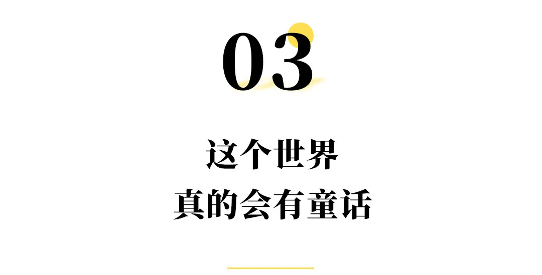 小戏骨|顶流四字女星,月薪3600,没有童话