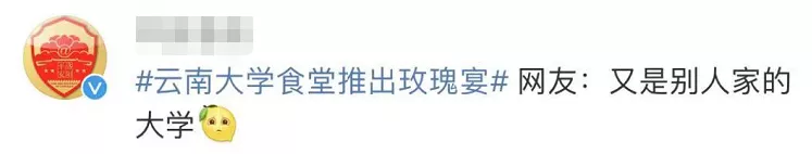 法制播报 酸了！高校食堂玫瑰宴冲上热搜，画面曝光“馋哭”网友！
