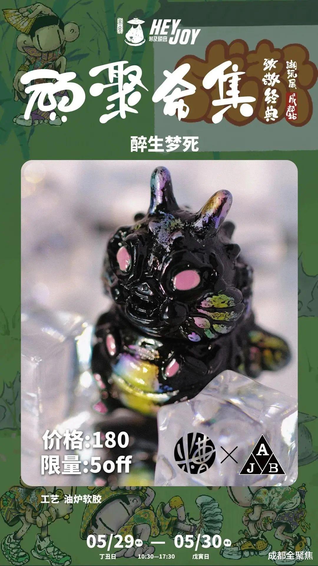 成都全聚焦 顽聚希集 正式开票!致敬经典成都潮玩展会场限定上集