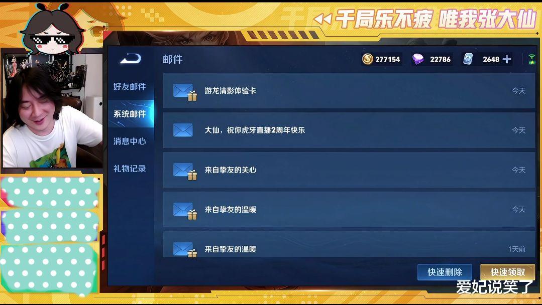 张大仙|官方承认张大仙有主播特权，私发邮件庆生，也就只有张大仙了