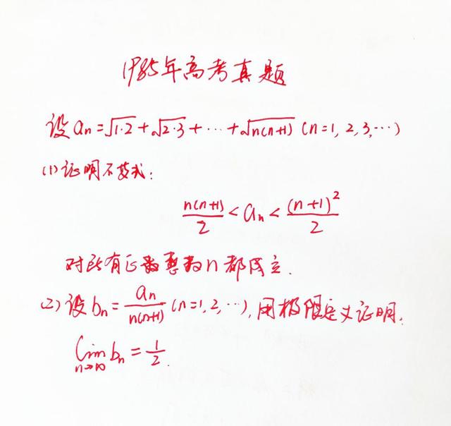 数学|1985年高考数学真题，考查放缩法与极限，难住不少考生