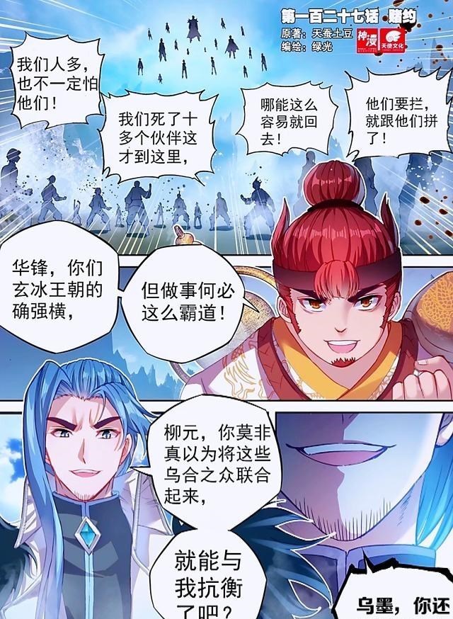 武动乾坤之英雄出少年|武动乾坤：两大涅槃强者登场，林动被寄予厚望，绿衣女神暗中窥探