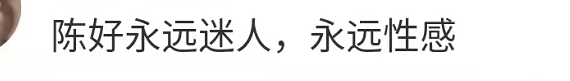 陈好|陈好庆43岁生日，穿薄纱衣喝红酒状态微醺，富豪老公疑似在身旁