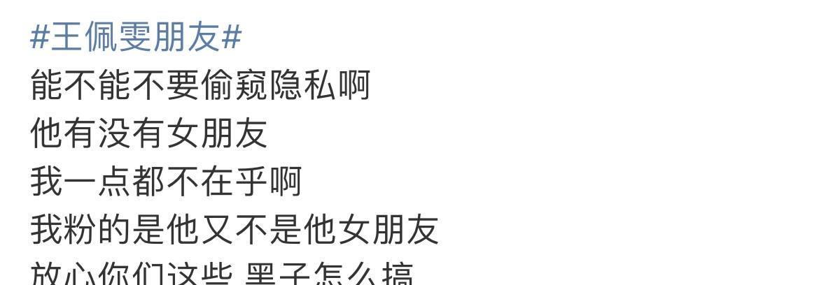 王佩雯|王佩雯朋友发文爆料惹怒网友,放过帅哥不行吗?