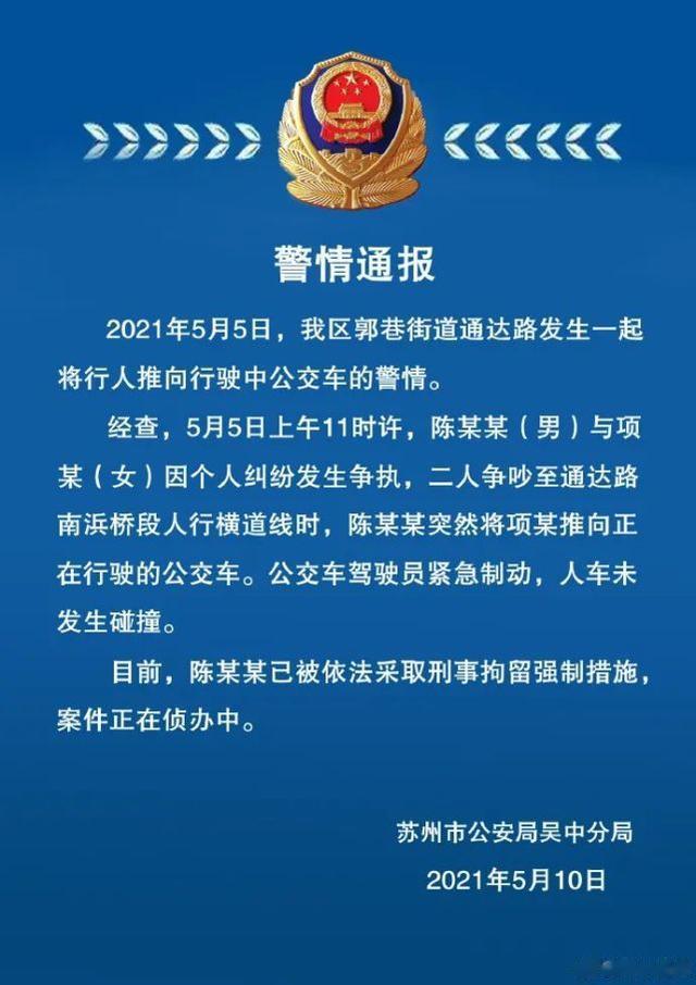 河南商报 吵架后,男子故意将女友推向行驶中的公交车:“她死了,我跟她一起死”