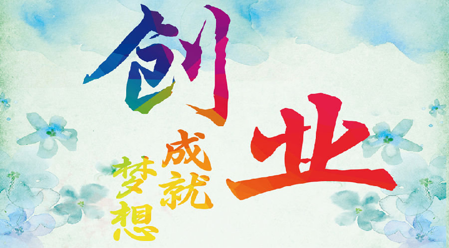 OTA小乐 三十岁了，是应该创业做小生意还是继续上班拿死工资？