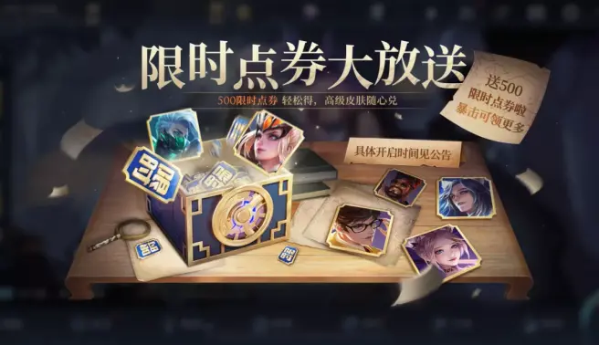 杨戬|杨戬获得西游记联动皮肤？瑶传说皮肤来袭，500限时点券免费领