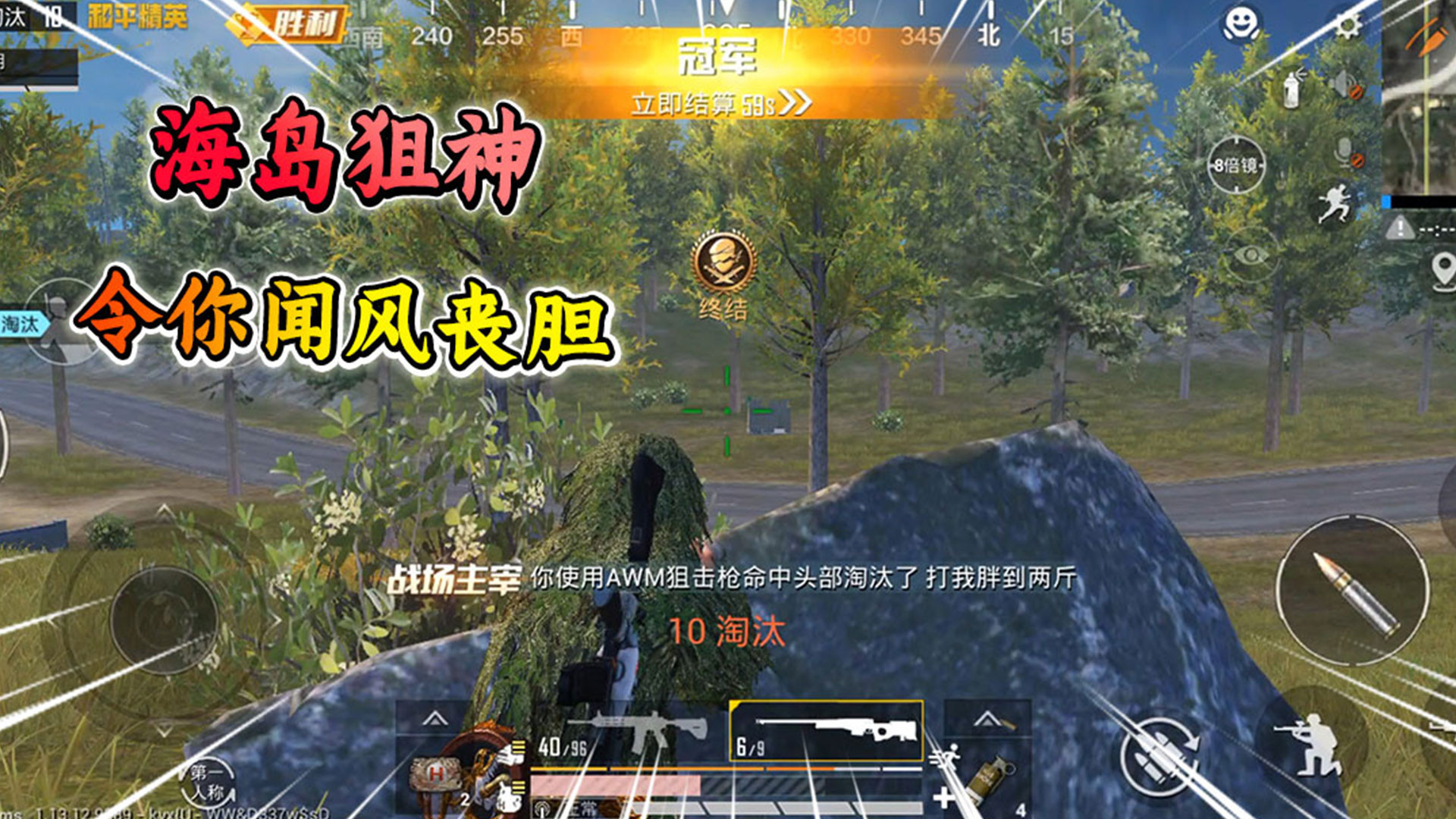 和平精英:10杀吃鸡,一把大绿狙闯天下,海岛狙神令你心惊胆战