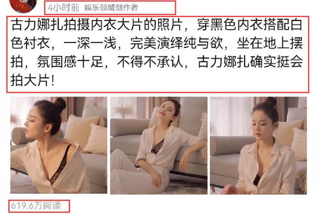 古力娜扎|古力娜扎拍内衣大片，穿衣搭配引起热议，网友：太小家子气了
