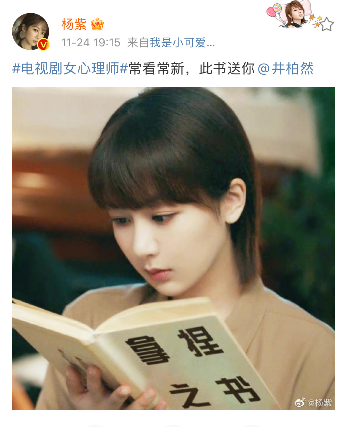 井柏然|双双拿捏！杨紫送井柏然《拿捏之书》，井柏然说那是那小子真帅