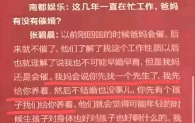 张碧晨|张碧晨妈妈发声剧情反转，与郑爽父母对比做人境界高下立判！