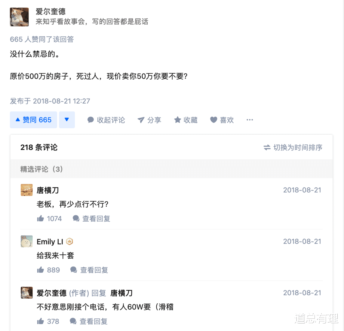 交易|是什么让年轻人“盯”上凶宅？