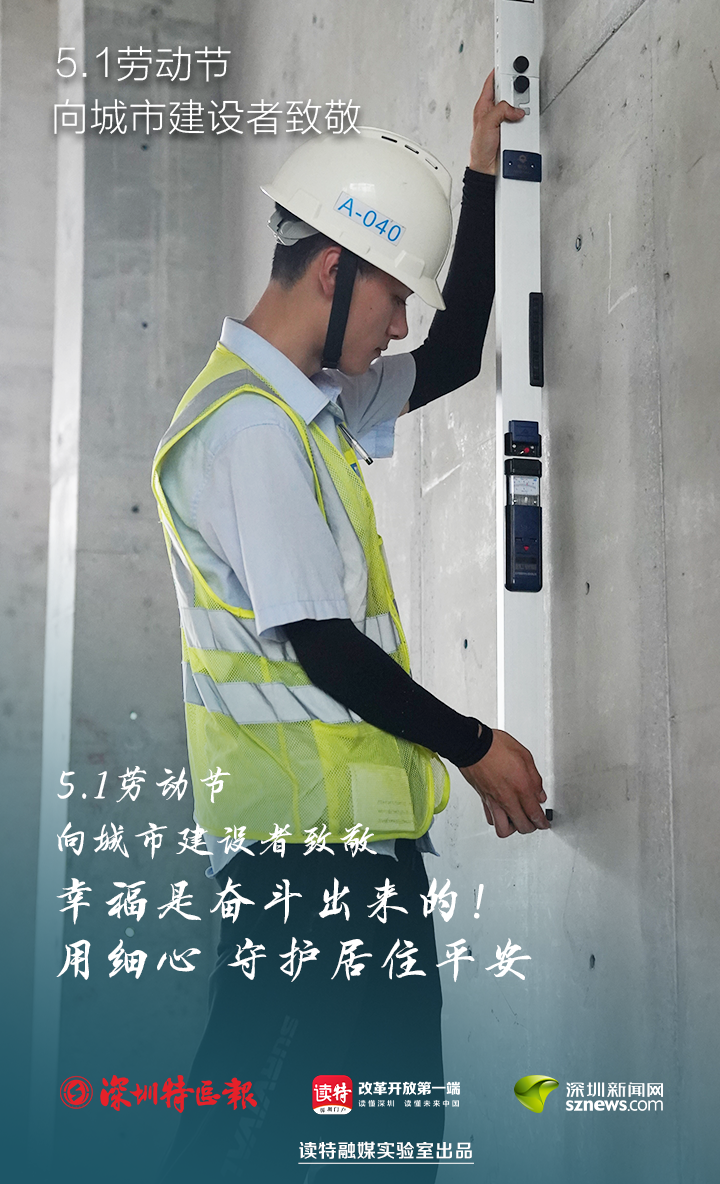 深圳特区报读特客户端 “深圳速度”有他们！幸福是奋斗出来的