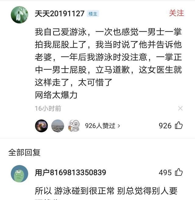 医生 在泳池疑遭13岁男孩侵犯后，女医生被网暴致死：做人请学会闭嘴