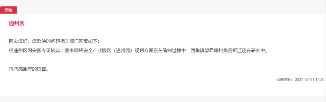 北京向东看 通州这6村究竟拆不拆?官方回复了!