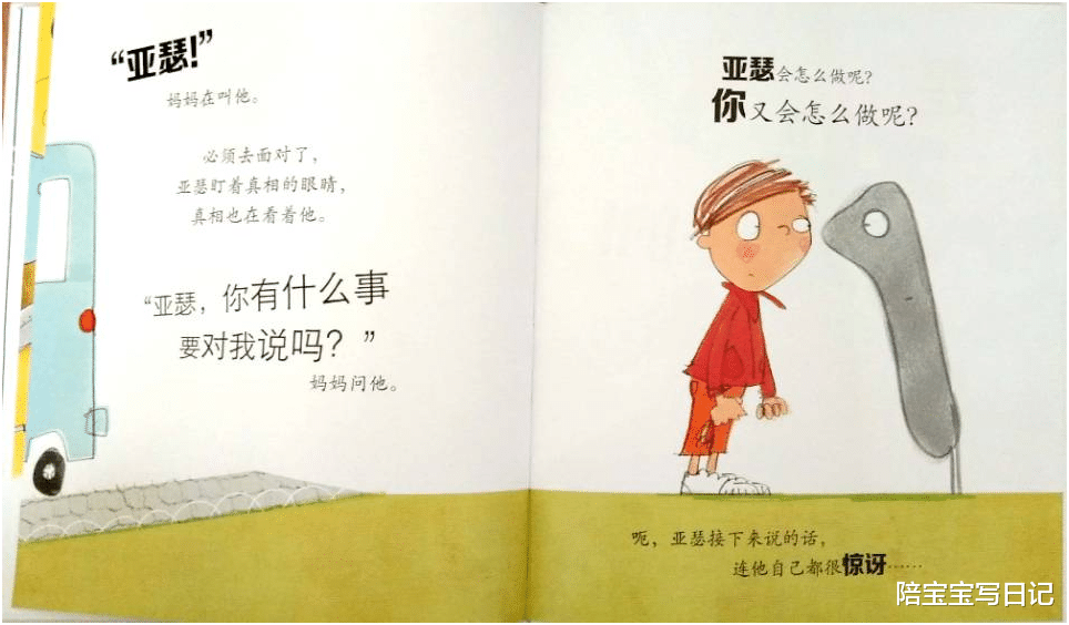 陪宝宝写日记|孩子犯错后在想什么?一本绘本,真实再现孩子犯错后的心历路程