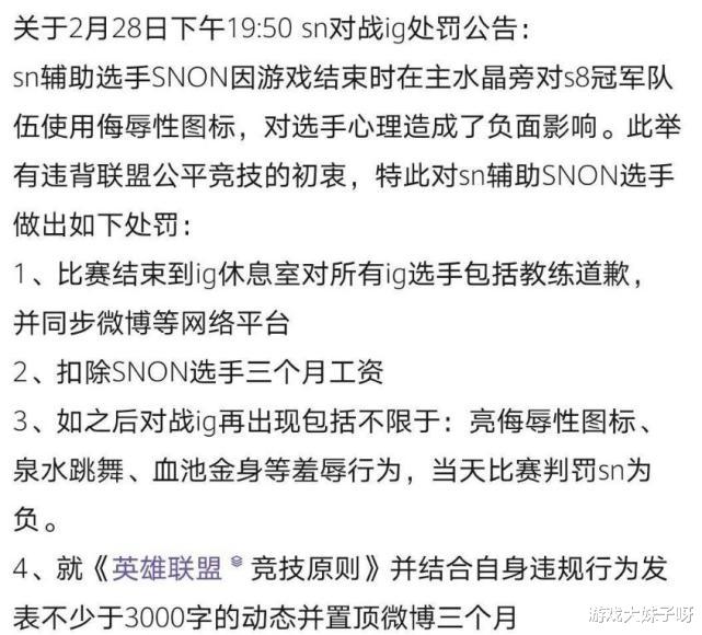 SN官方發佈道歉聲明，亮標者被罰3個月工資，這次IG粉絲贏瞭-圖5