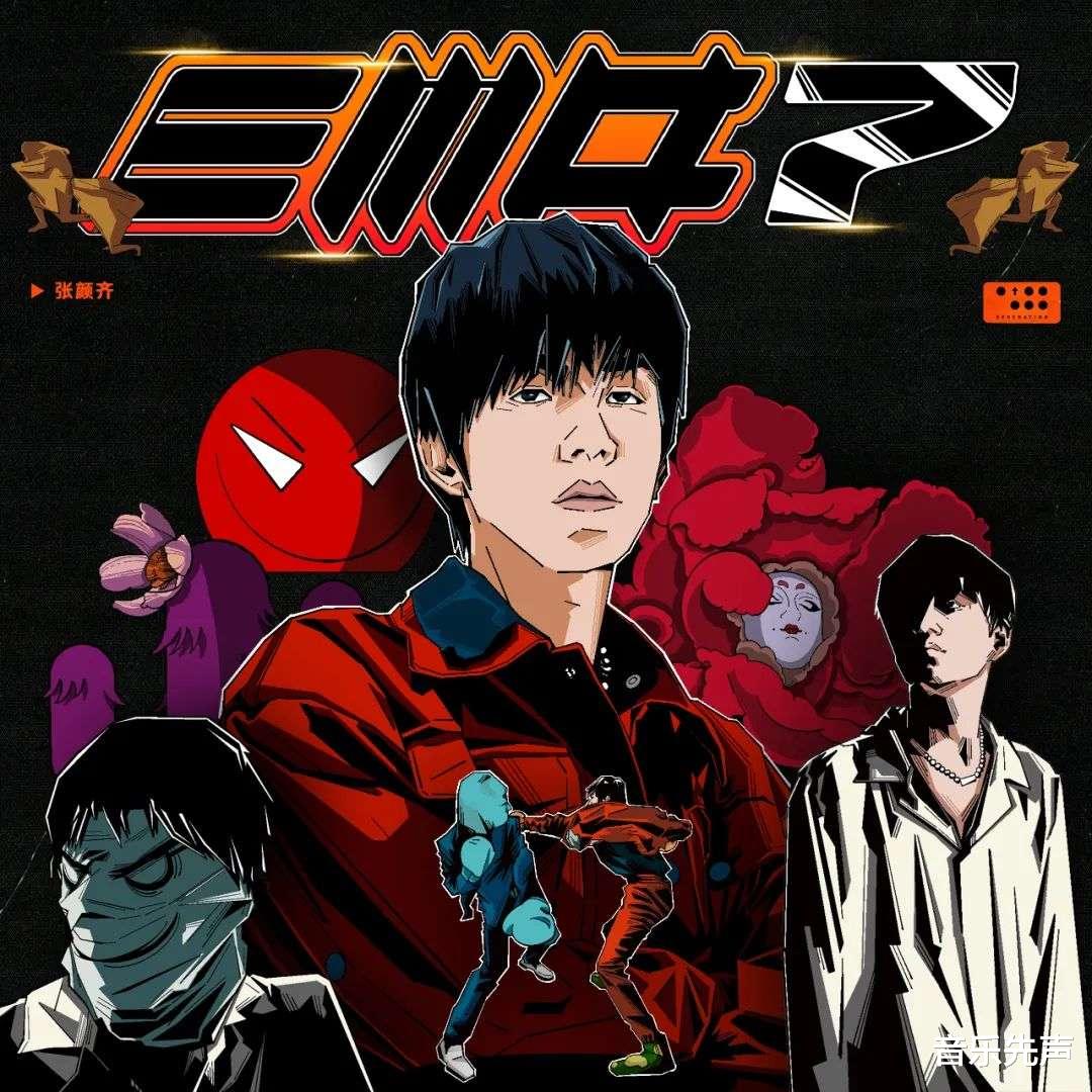 张颜齐|SOLO后的首张“音乐X漫画”EP，张颜齐变身超级英雄？