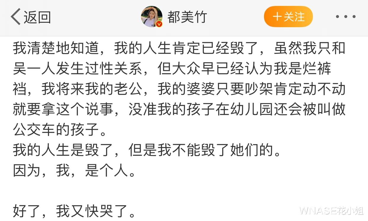 都美竹|都美竹最新发声，只有7个字，却可能预示着结局