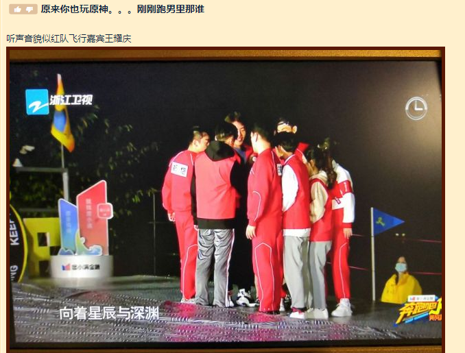 王耀庆|原神名人堂再添一员!叔圈C位王耀庆上跑男,竟说出游戏台词!