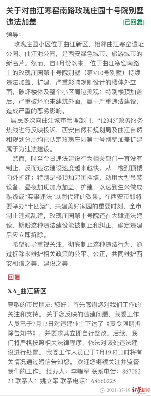 别墅|网友爆料： 西安曲江上亿别墅违规加盖
