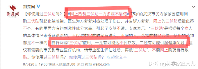 DrKing科学家庭育儿|92名儿童被灼伤,“啥病都能治”的三伏贴,背后5大风险惊人!