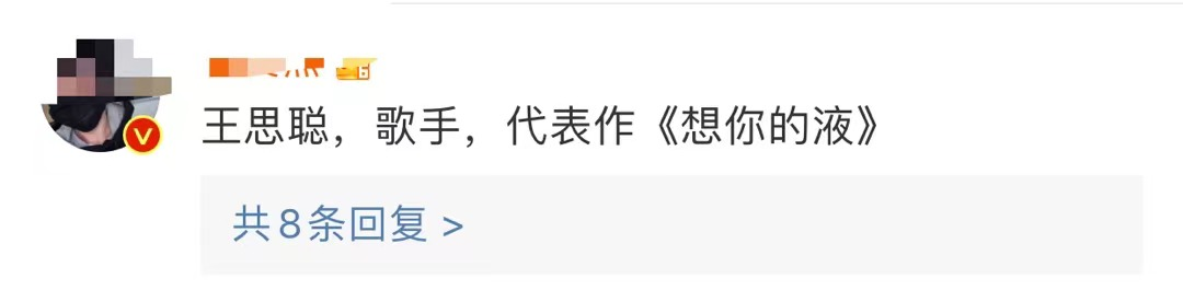 王思聪|王思聪，歌手，150斤，代表作《想你的液》流水的网红，铁打的思聪