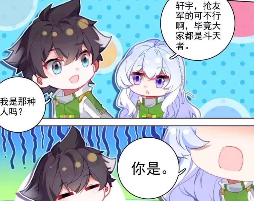 蓝轩宇|终极斗罗：史莱克七怪首同框！蓝轩宇支援友军，遭蓝梦琴质疑人品