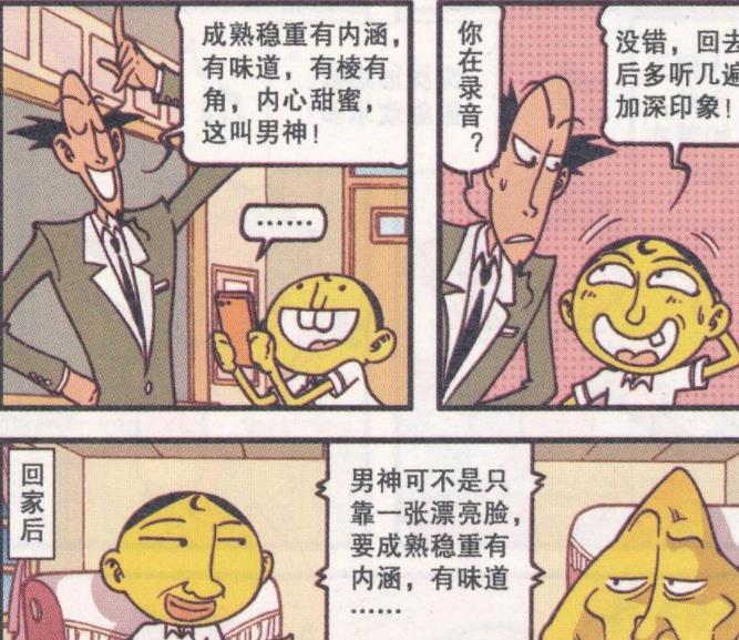 漫画|星太奇“霸气将军”号令三军，奋豆昂首阔步“以卵击石”自不量力