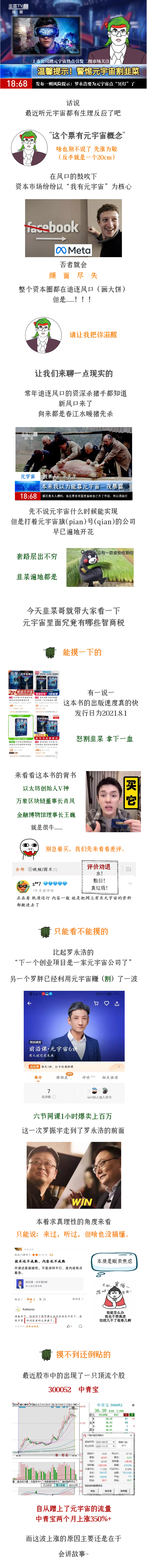 元宇宙那些不得不讲的“智商税”