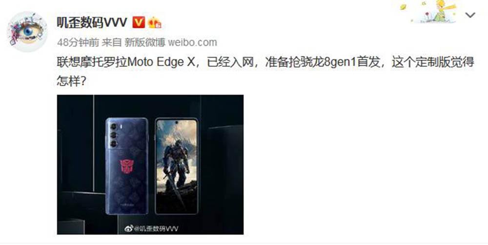 支付宝|moto新机型号确定为edge S30，还有变形金刚版？