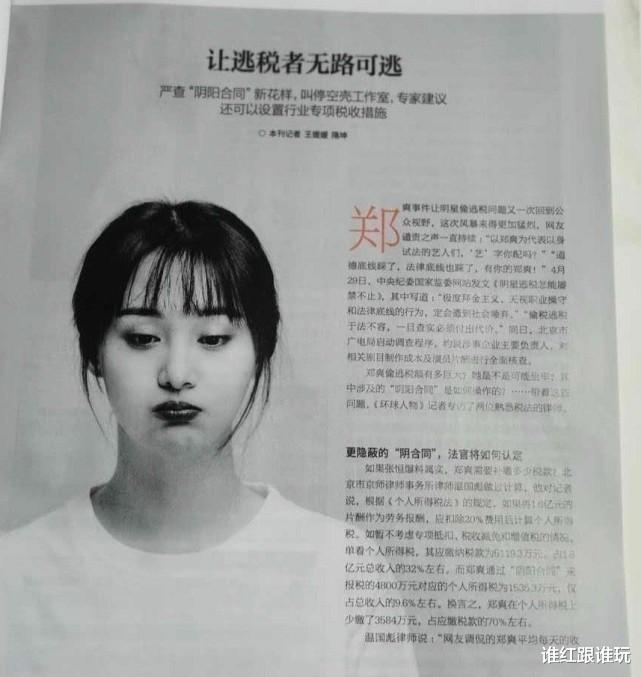 郑爽|郑爽登上《环球人物》封面！最红时没上，现在反而上了？