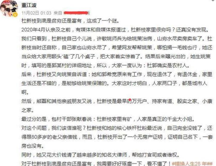 粉色|杜新枝到底有没有钱？网曝杜新枝是千金大小姐，却卖惨管父亲借钱