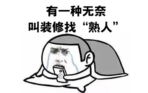 |入住新房哭破嗓！装修粗心大意犯下15处致命失误，哭爹喊娘也没用！