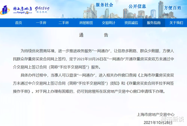 杭州、上海吹响“去中介化”号角,中介会全面消失吗?官方发声了