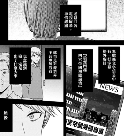 辉夜大小姐想让我告白|辉夜大小姐想让我告白：曾经富可敌国的四宫家，到底是怎么倒台的