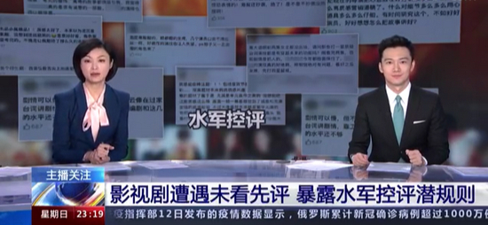 黑粉|水军控评、收视造假，影视行业还有多少是真的？