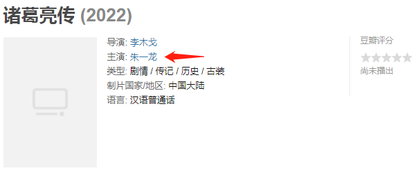 朱一龙|一连两部剧“黄掉”，唐德影视3.6亿大制作推出，朱一龙能撑住吗