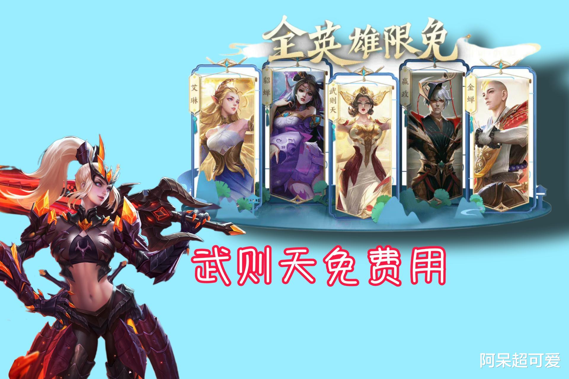 武则天|新赛季预热，武则天免费用，官方还有隐藏活动，免费积分别忘记领