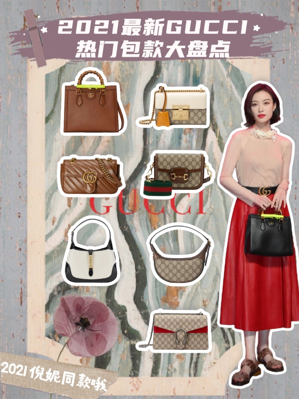 尚品控谈奢侈品|2021最新款GUCCI热门包款大盘点，看看你适合哪一款？